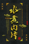 中式装饰画