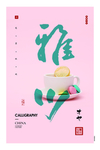 中式装饰画