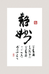 中式装饰画