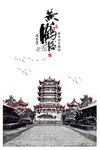 中式装饰画