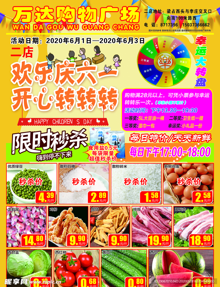 六一儿童节庆六一