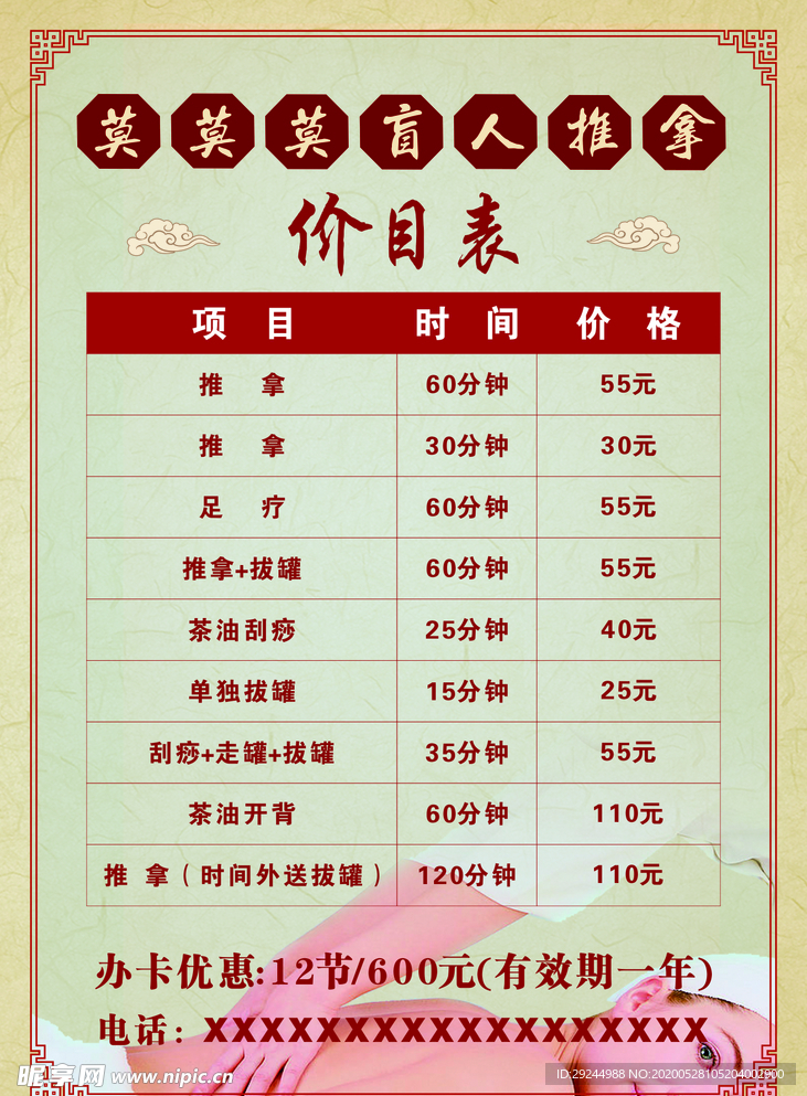 盲人推拿价目表