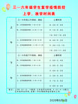 复学疫情防控上学放学时间表