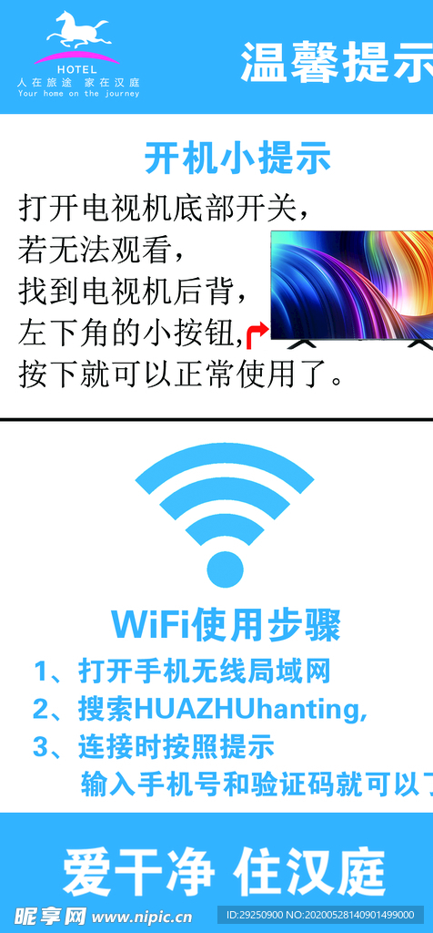 温馨提示卡 台卡