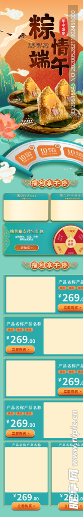 618粽子首页手机淘宝