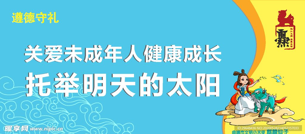 关爱未成年人托举明天的太阳