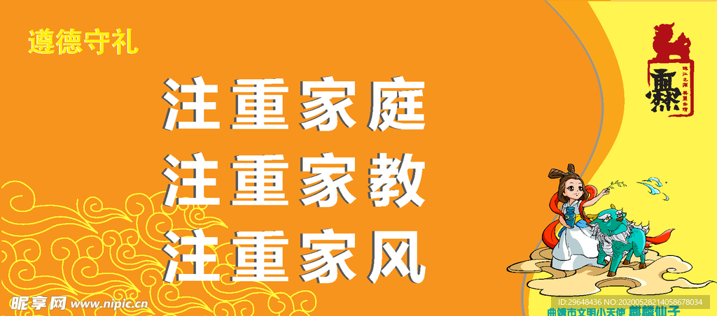 注重家庭注重家教注重家风