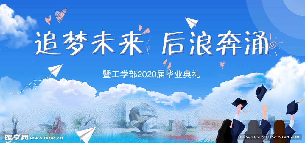 毕业典礼