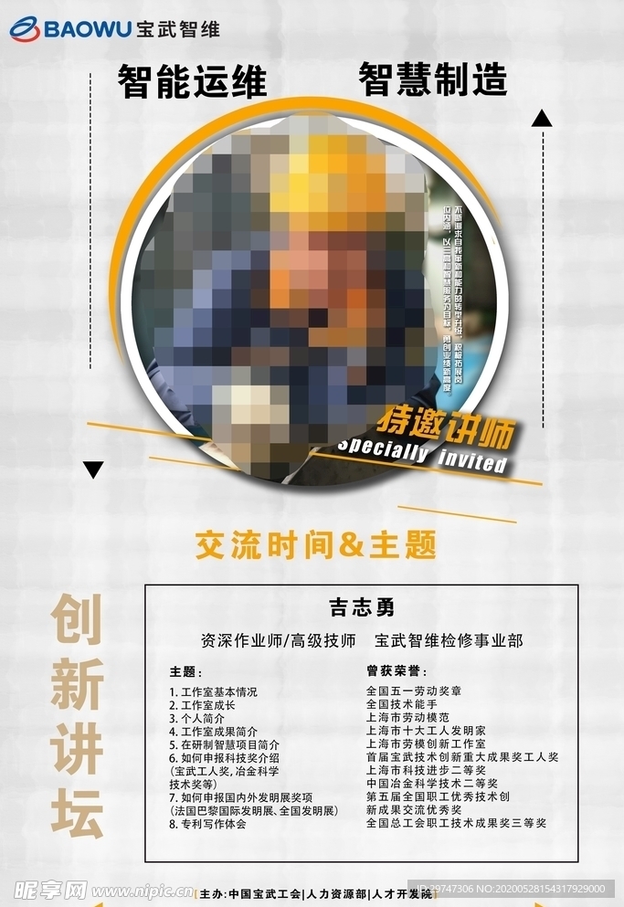 线上讲堂海报