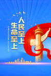 安全生产