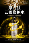 护肤补水美容化妆品海报图片
