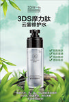 美容护肤补水化妆品海报图片