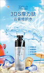 补水防晒美容护肤化妆品海报图片