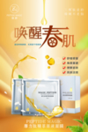 唤醒春肌