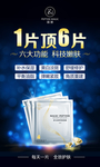 面膜海报图片