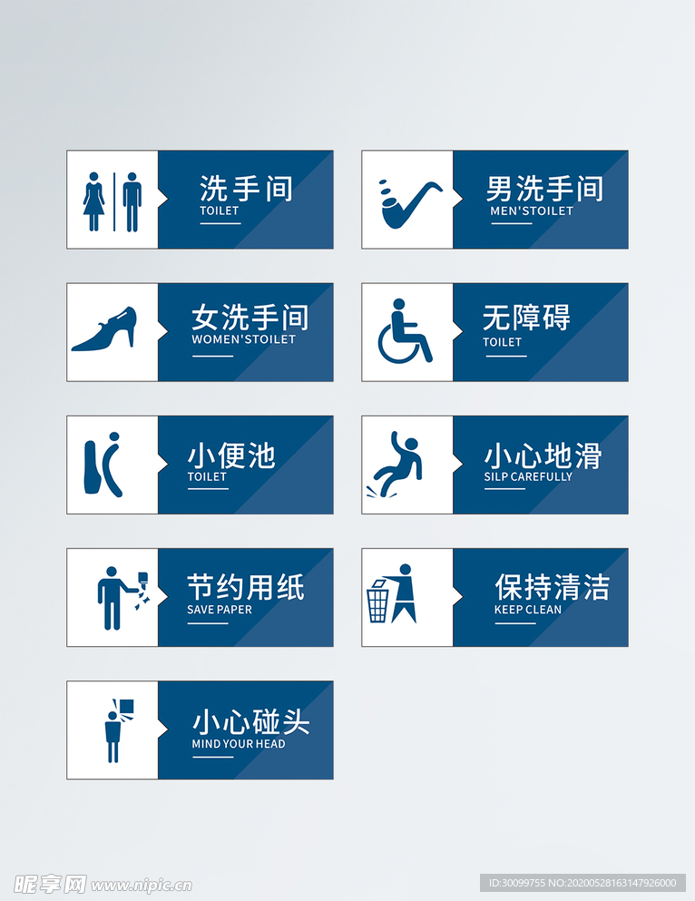 卫生间标识