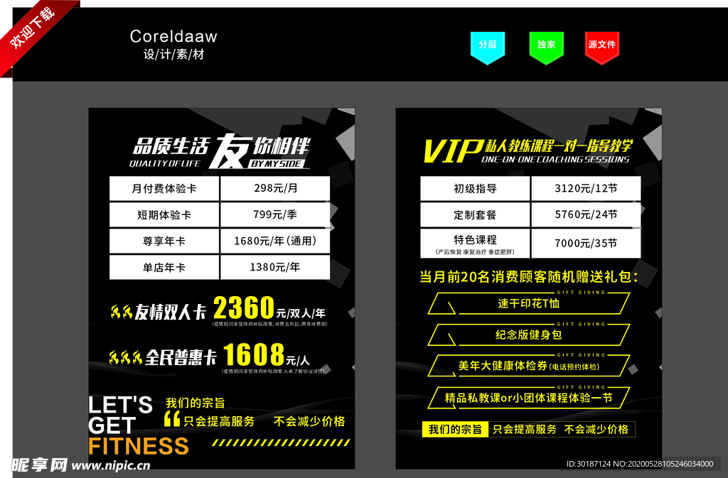 健身  价目表  减肥