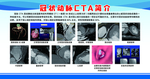 冠状动脉CTA