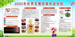 2020年世界无烟日