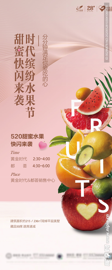 水果展架