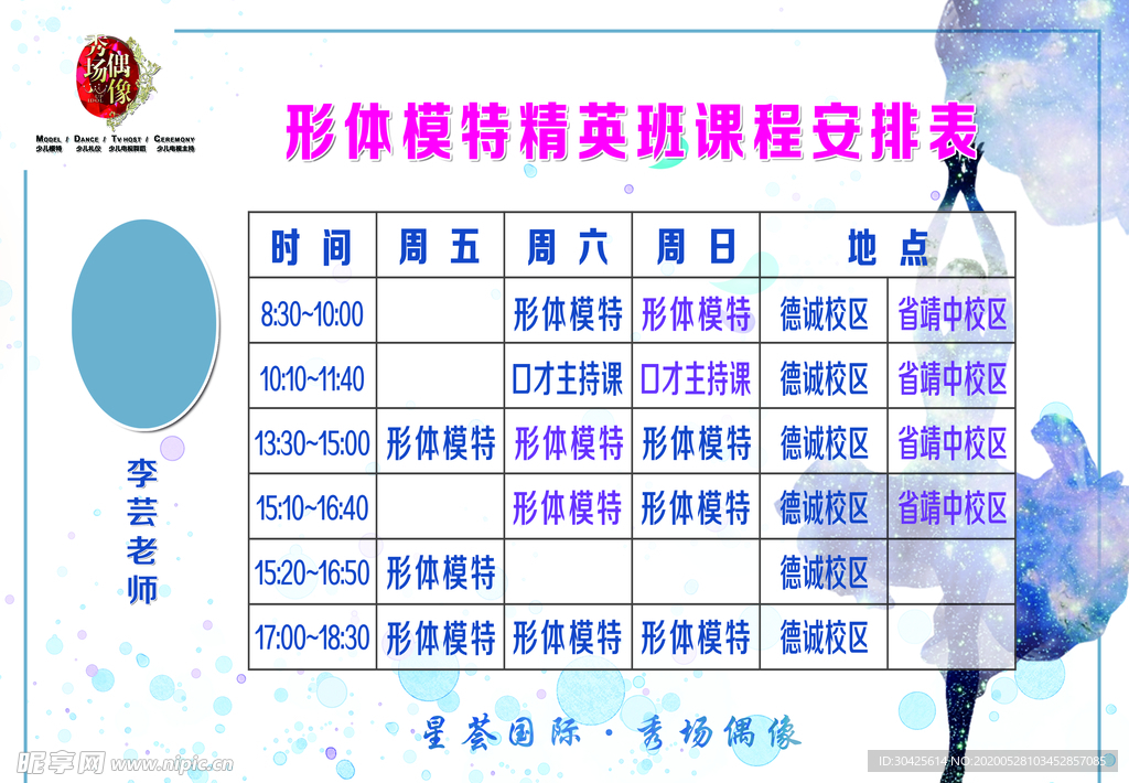 形体课程表