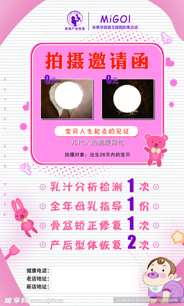 儿童拍照邀请函