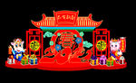 商场美陈