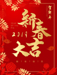 新春海报