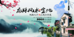 地产复古古风山水海报展板