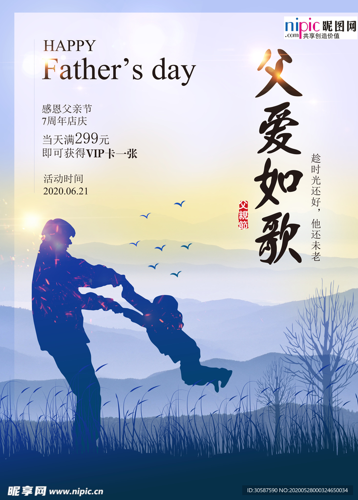 感恩父亲节海报