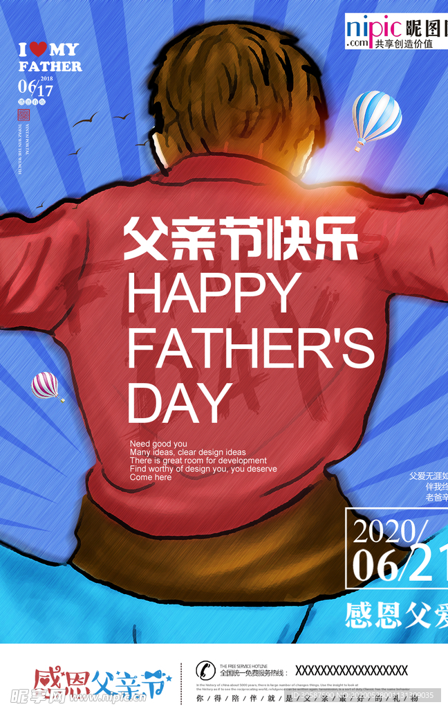感恩父亲节海报