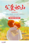 感恩父亲节海报