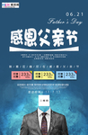 感恩父亲节海报