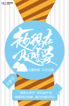 感恩父亲节海报