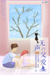 感恩父亲节海报