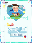 感恩父亲节海报