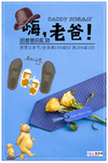 感恩父亲节海报