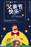 感恩父亲节海报