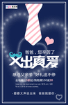 感恩父亲节海报