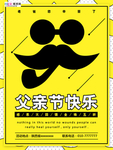 感恩父亲节海报