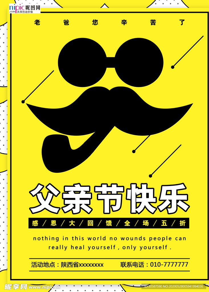 感恩父亲节海报