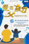 感恩父亲节海报