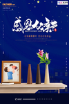 感恩父亲节海报