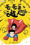 感恩父亲节海报