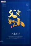 感恩父亲节海报