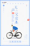 感恩父亲节海报