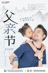 感恩父亲节海报