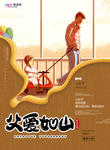 感恩父亲节海报