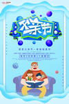感恩父亲节海报