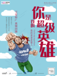 感恩父亲节海报